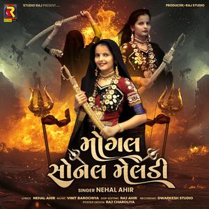 Mogal Sonal Meladi | મોગલ સોનલ મેલડી