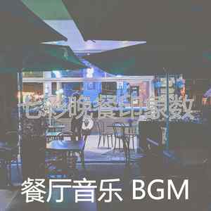 微妙的餐厅心情