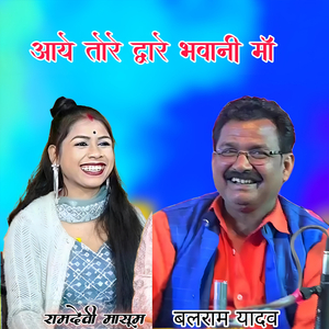 Aye Tori Duariya Bhavani Ma