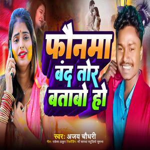 Phonama Band Tor Batabo Ho