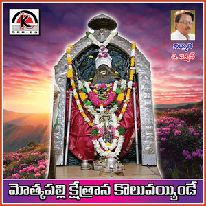 Motkapally Kshetrana Koluvainde Mana Tandri Hanumayya