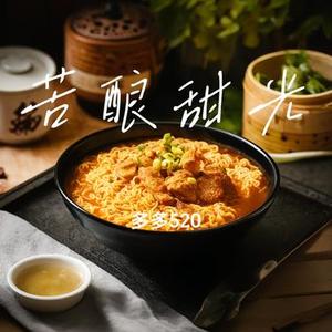 苦酿甜光