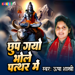 Chhup Gayo Bhole Pathar Mein