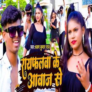 Raifalwa Ke Awaj Se