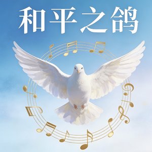 Dove of Peace