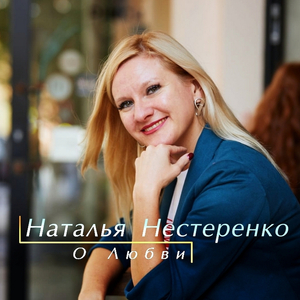 Новосибирск