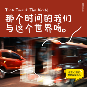 世界尽头 World ends