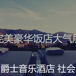 安静的五星级酒店声音