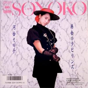 再会のラビリンス