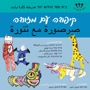 קיפודה עם מזוודה