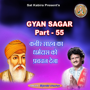 Gyan Sagar Kabir Saheb Ka Cwoka Karke Dharmdas Ko Parvachan Dena, Pt. 55