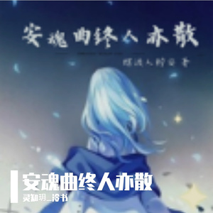 执光（《等待》篇章主题曲）