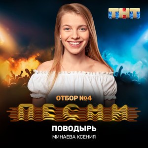 Поводырь