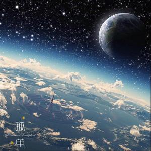 孤单北半球（网易独家版）