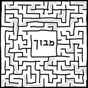 בלולו -מבוך עם שעיה וג'וני