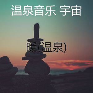 好啊(音乐)