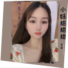 小妹甜甜甜