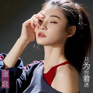 唯你倾心 (伴奏)