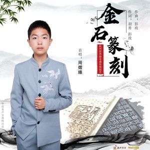 金石篆刻