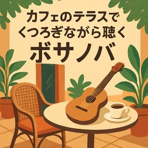 ストロー越しの恋心