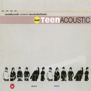อย่ากลับไป (Acoustic Version)