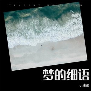 于康强梧桐梧桐_均衡器_140225_140241_track0_140241