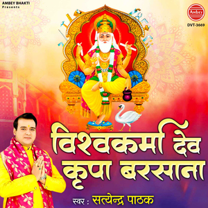 Vishwakarma Dev Kripa Barsana