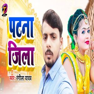 Patna Jila