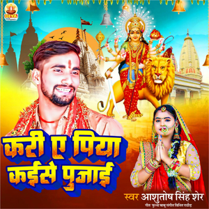 KARI AE PIYA KAISE PUJA