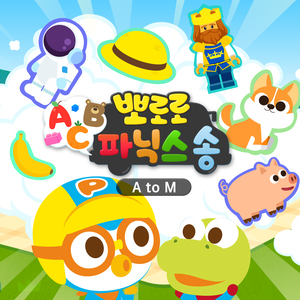 뽀로로 ABC 파닉스송 J