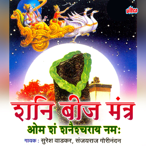 Shri Shanidev Mahamantra