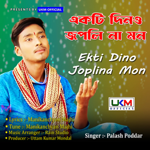 Ekti Dino Joplina Mon Hare Krishna Naam
