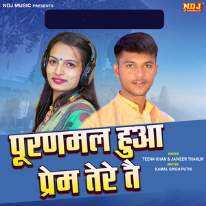 Puranmal Huaa Prem Tere Tai