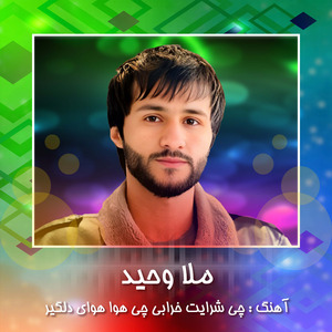 Che Sharayete Kharabe Che Hawa Hawai Del Gir