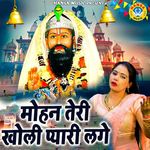 Mohan Teri Kholi Pyari Lage