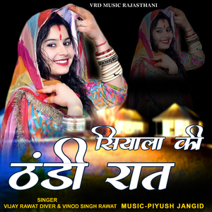 Siyala Ki Thandi rat