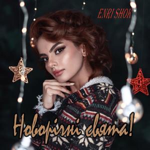 Новорічні свята