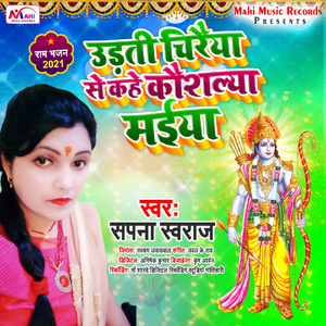 Udati Chiraiya Se Kahe Kaushaliya Maiya