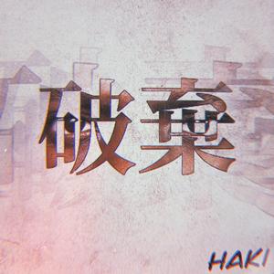 Haki