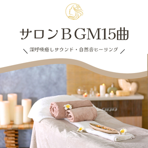 心身のメンテナンス