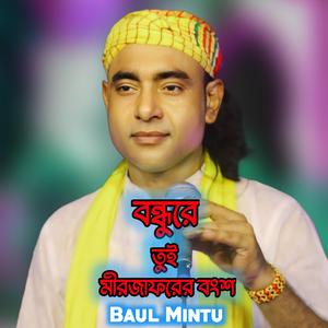 Bondhu Re Tui Mirjaforer Bongsho