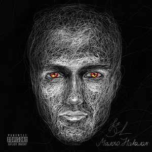 Малого навалом