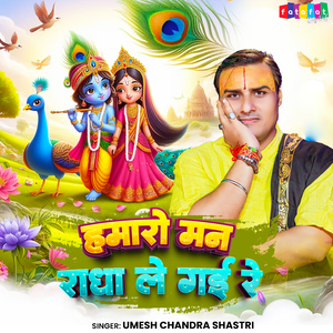 Hamaro Man Radha Le Gayi Re