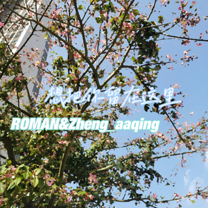 想把你留在这里(feat.Zheng_aaqing)