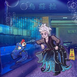 URSULA GIVE ME BACK MY SHELL.