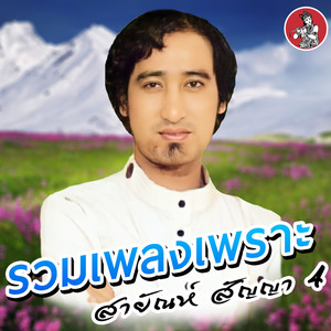 ถึงชั่วก็รัก