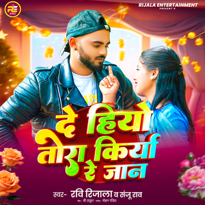 De Hiyo Tora Kiriy Re Jana