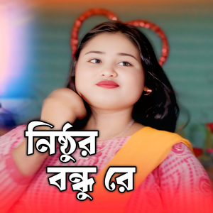 Nithur Bonndhu Re