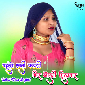 पहले छाती पकड़ी फिर खोली सिलवार