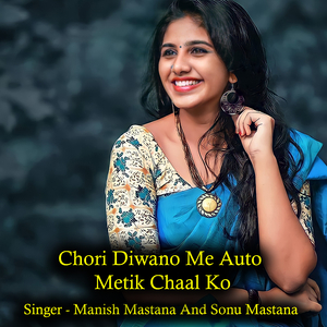 Chori Diwano Me Auto Metik Chaal Ko